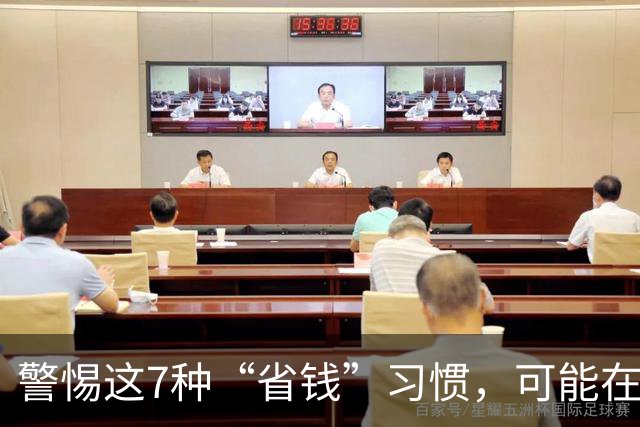 警惕这7种“省钱”习惯，可能在伤害你的健康